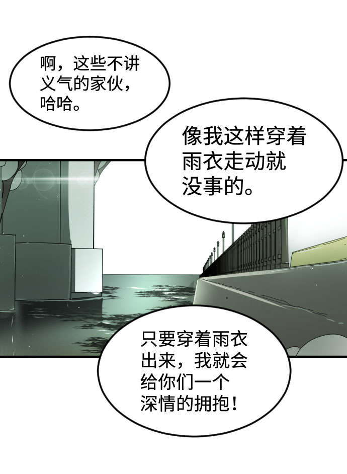 末日危机漫画,第59话1图