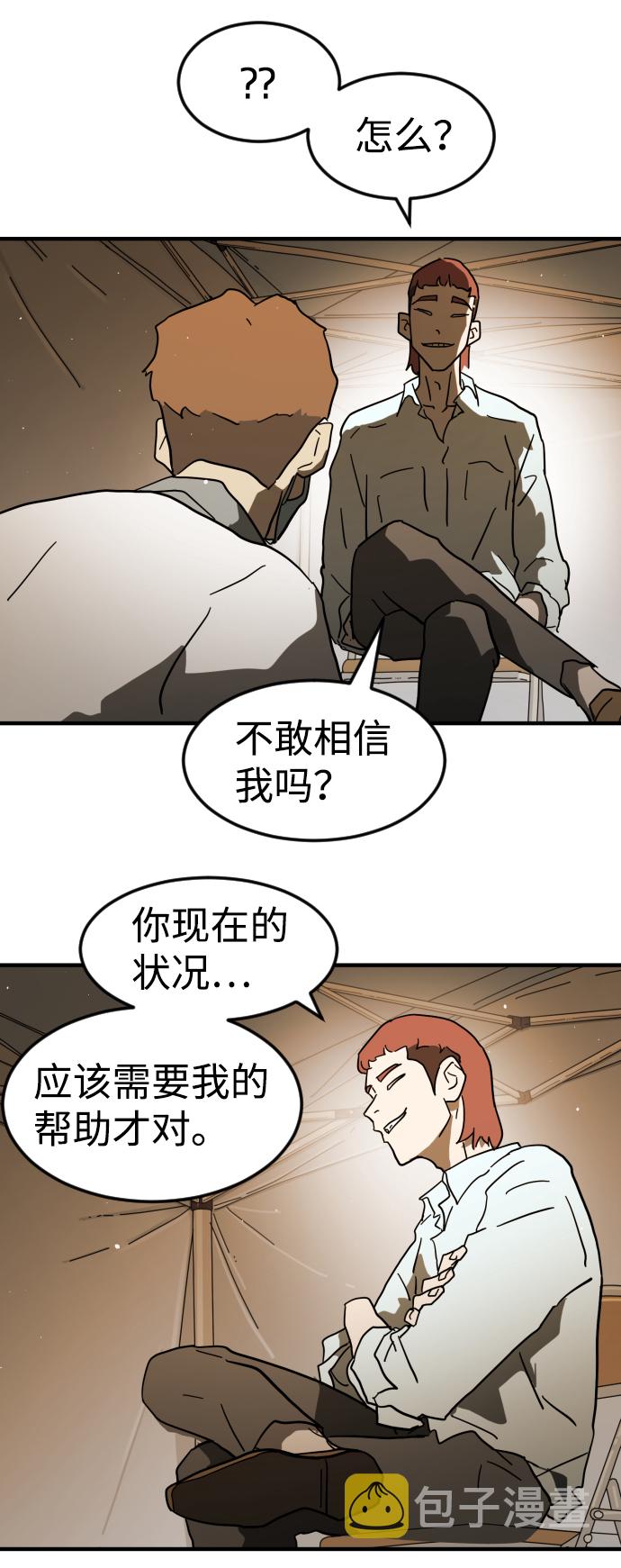 末日危机漫画,第39话1图
