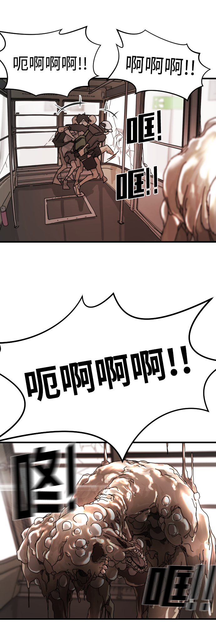 末日危机漫画,第6话1图
