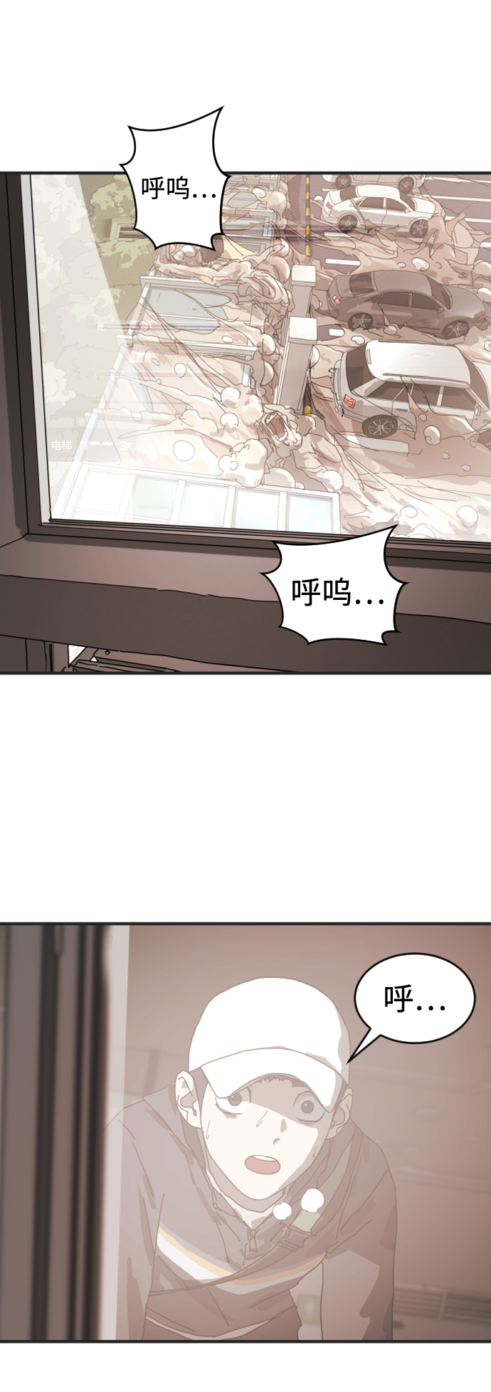 末日危机漫画,第8话2图