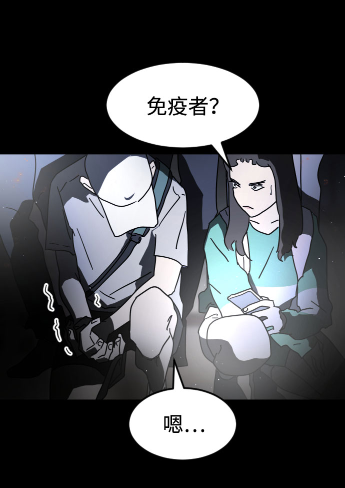 末日危机漫画,第28话2图