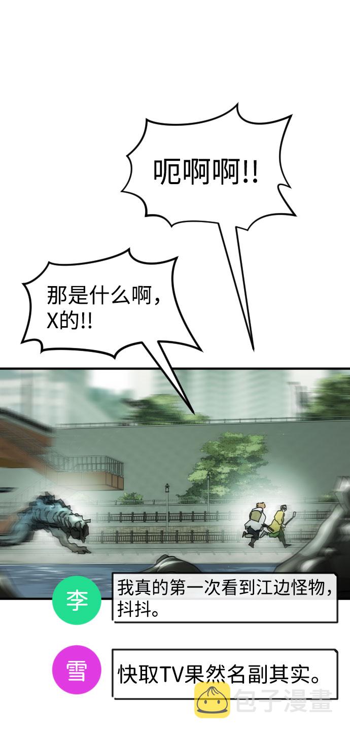 末日危机漫画,第59话1图