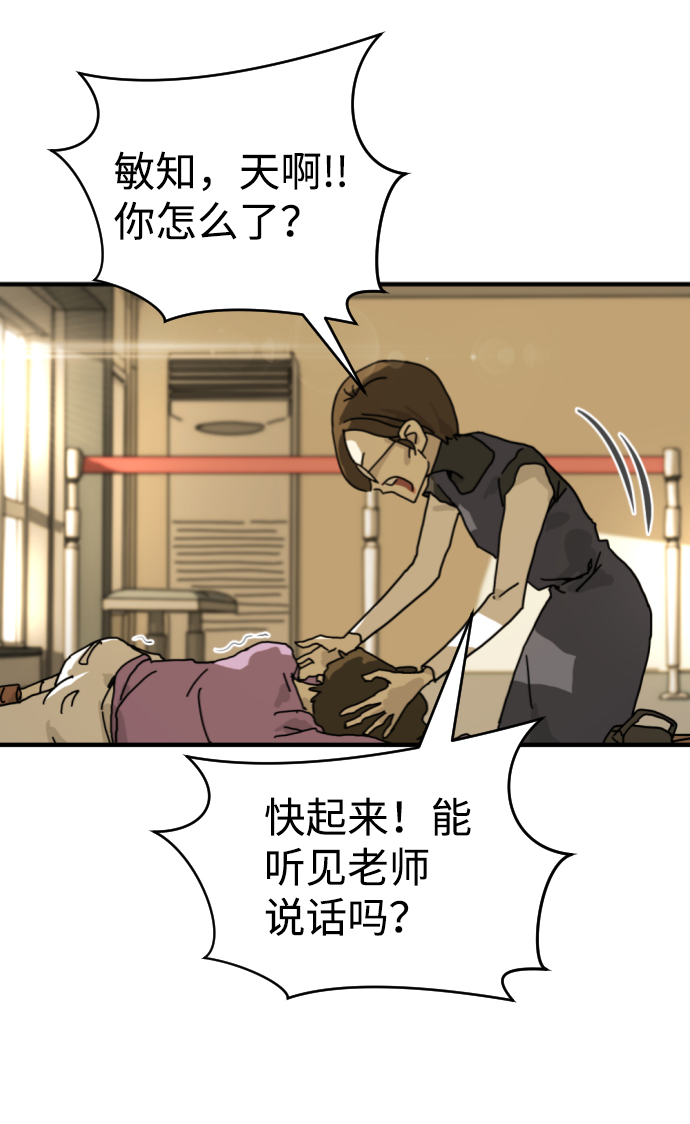 末日危机漫画,第4话1图