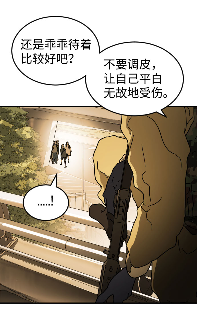 末日危机漫画,第61话1图