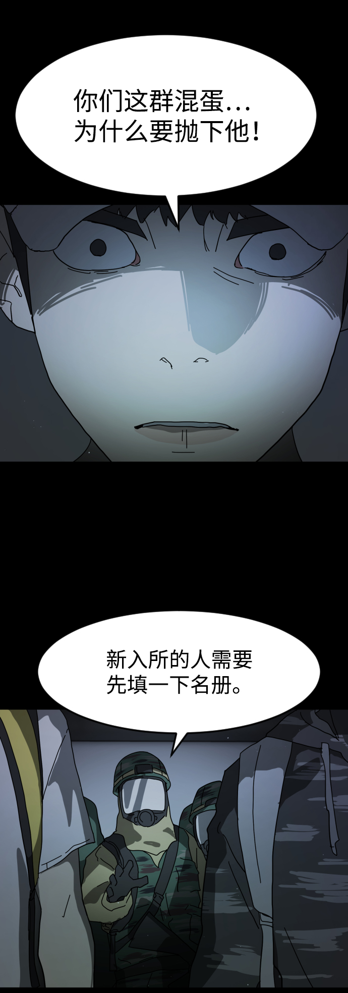 末日危机漫画,第25话2图