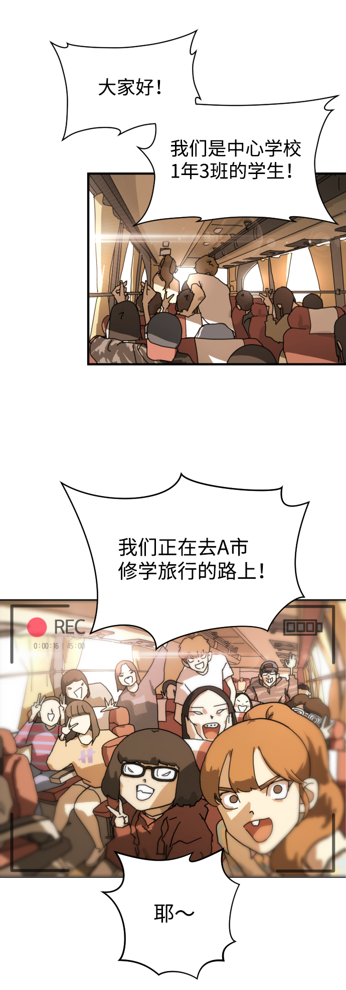 末日危机漫画,第1话1图