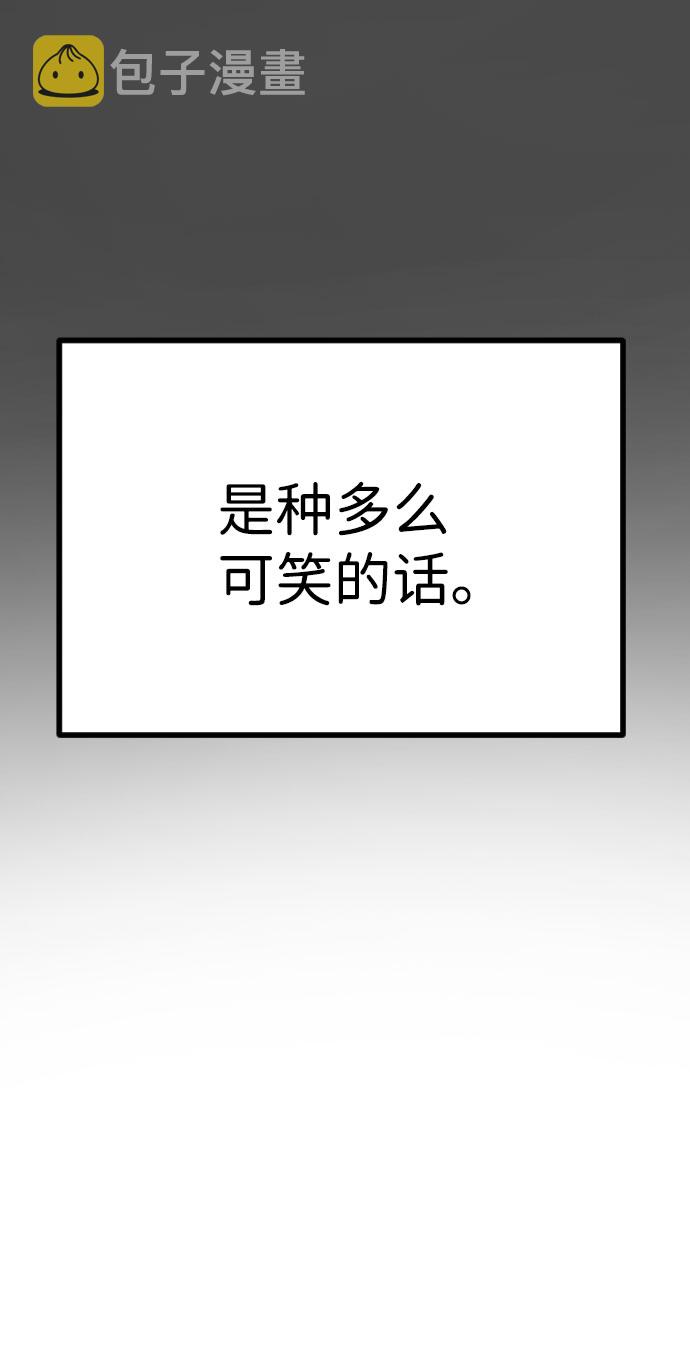 末日危机漫画,第67话2图
