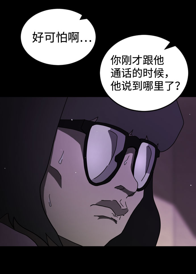 末日危机漫画,第60话1图