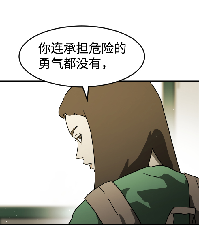 末日危机漫画,第38话2图