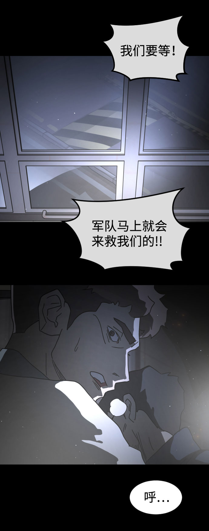 末日危机漫画,第28话1图