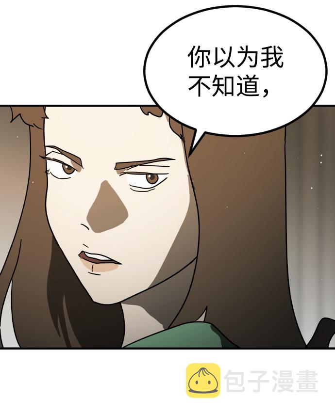 末日危机漫画,第41话2图