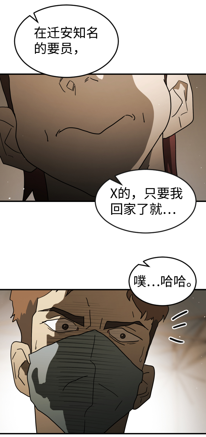 末日危机漫画,第39话1图