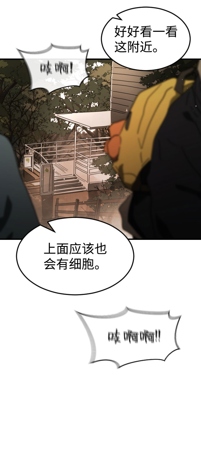 末日危机漫画,第47话2图