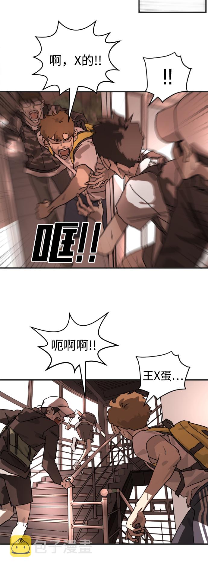 末日危机漫画,第7话2图