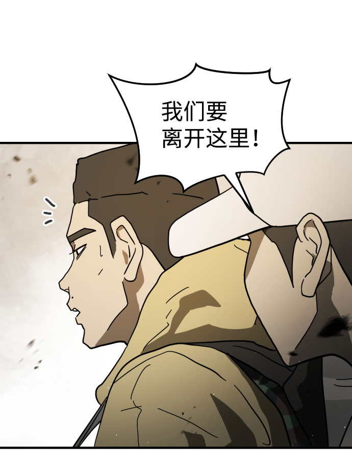 末日危机漫画,第46话2图