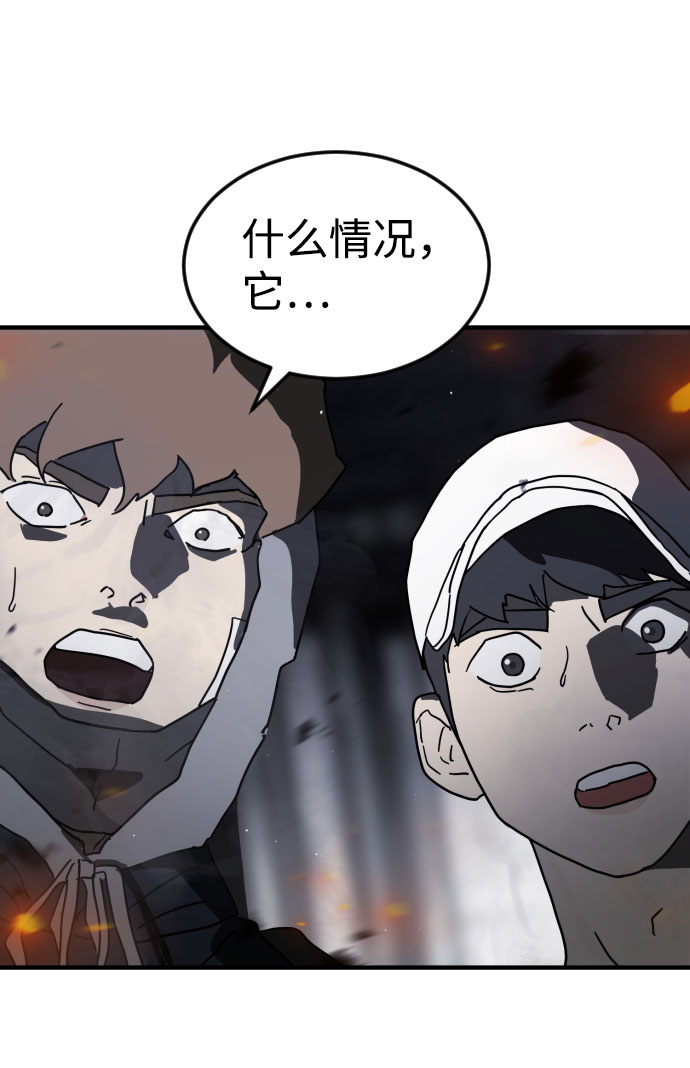 末日危机漫画,第51话2图