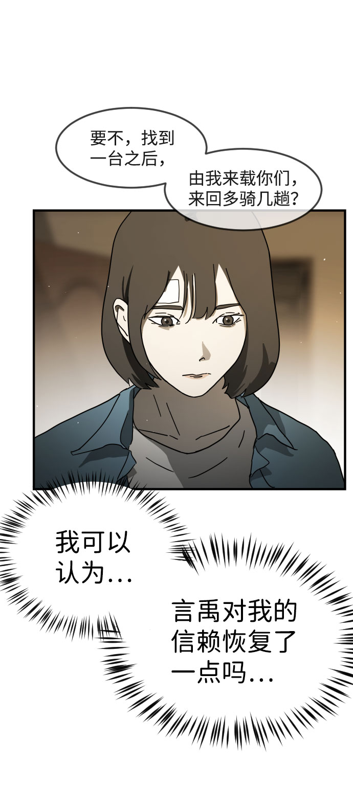 末日危机漫画,第58话1图