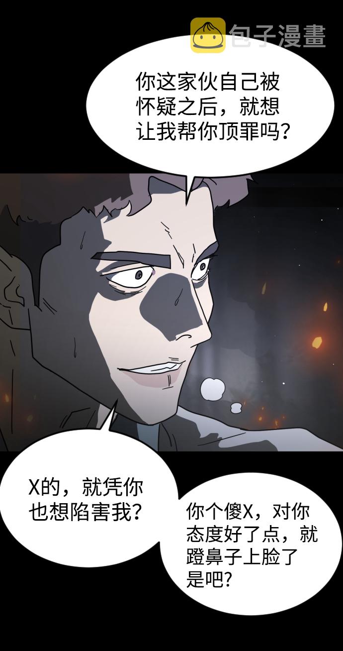 末日危机漫画,第29话2图