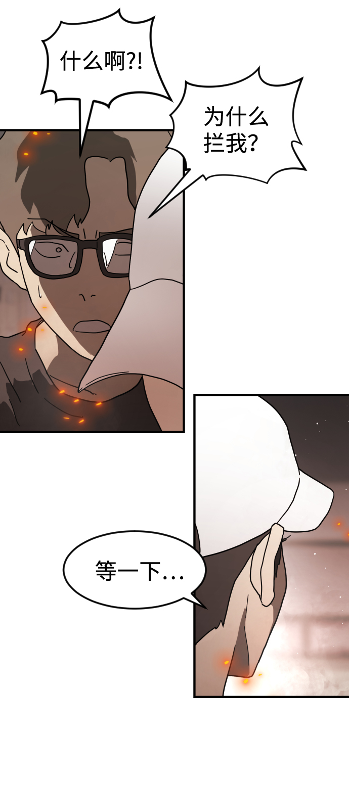 末日危机漫画,第37话2图
