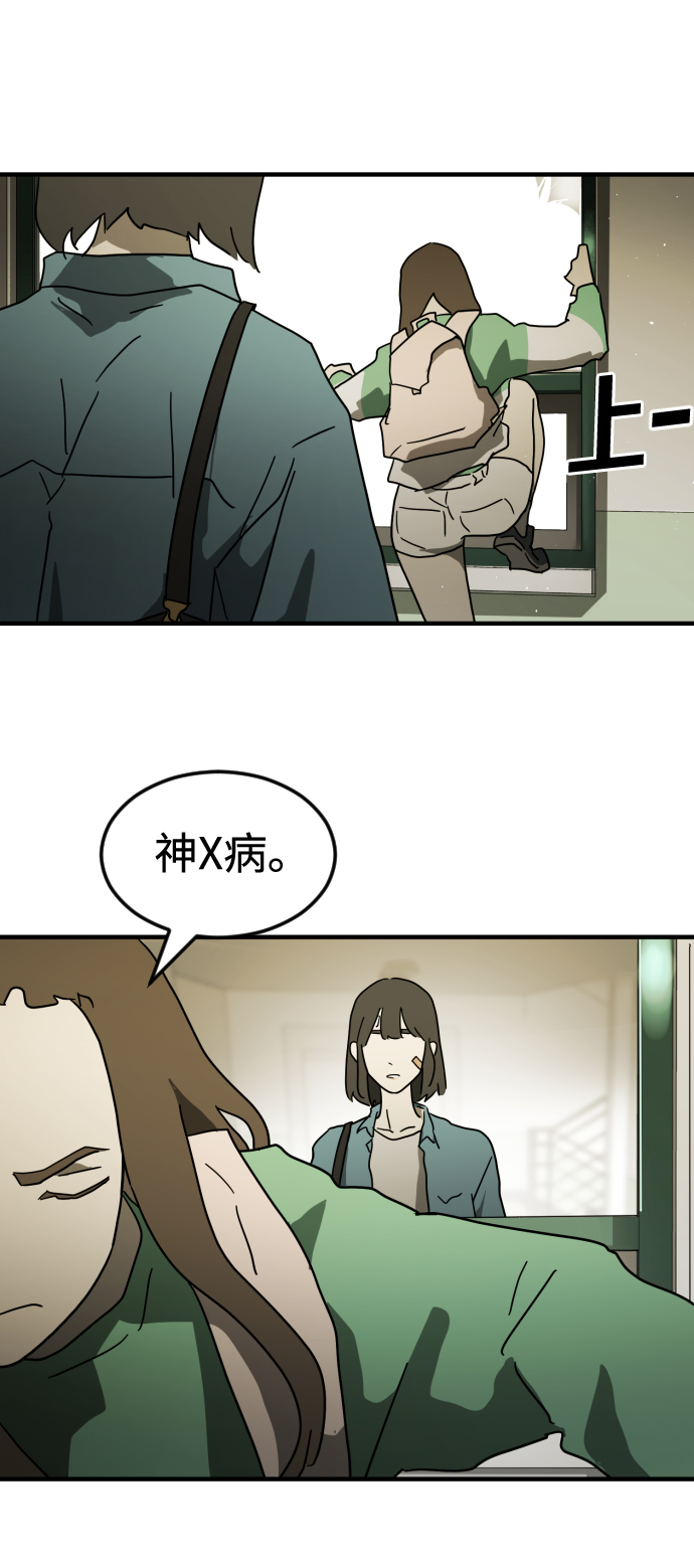 末日危机漫画,第38话2图