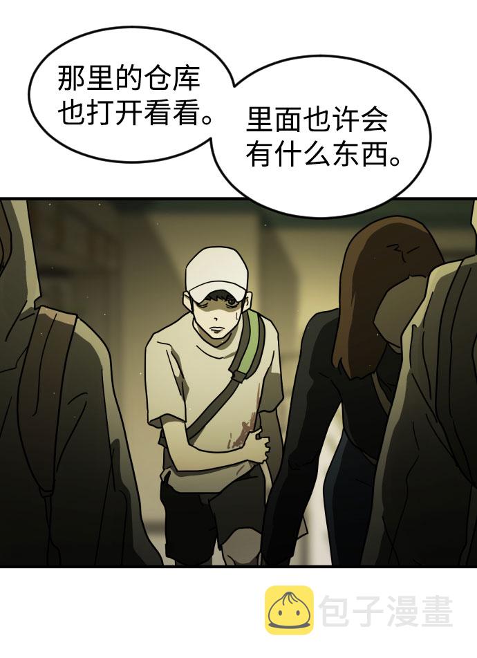 末日危机漫画,第57话1图