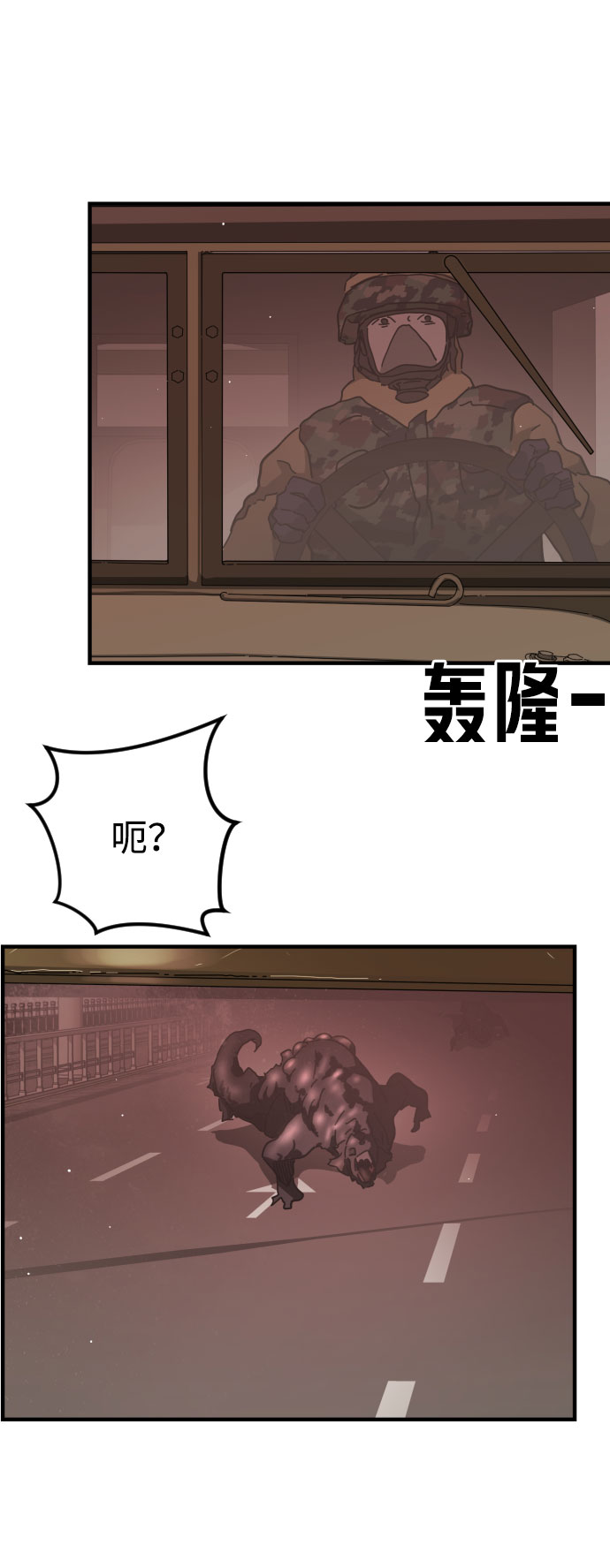 末日危机漫画,第69话1图