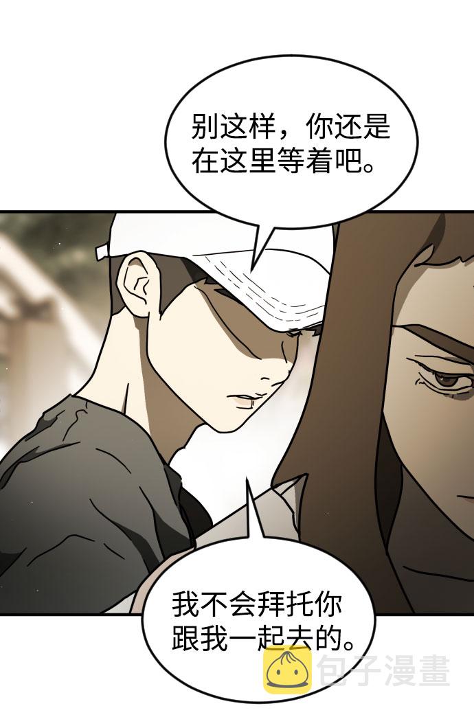 末日危机漫画,第67话2图