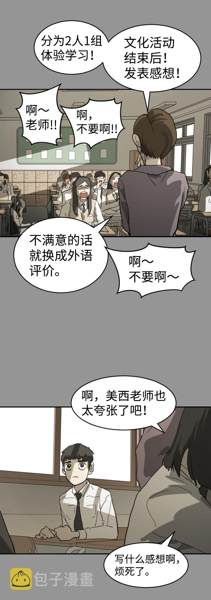 末日危机漫画,第13话1图