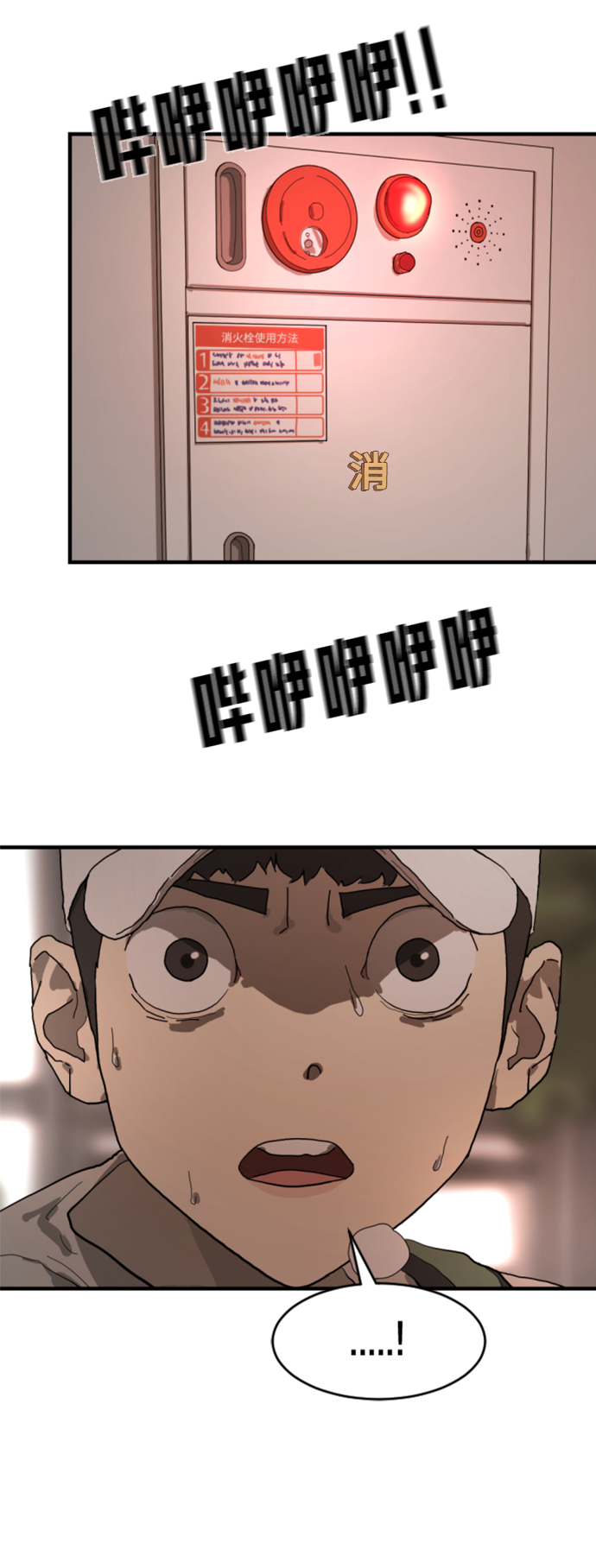 末日危机漫画,第10话1图