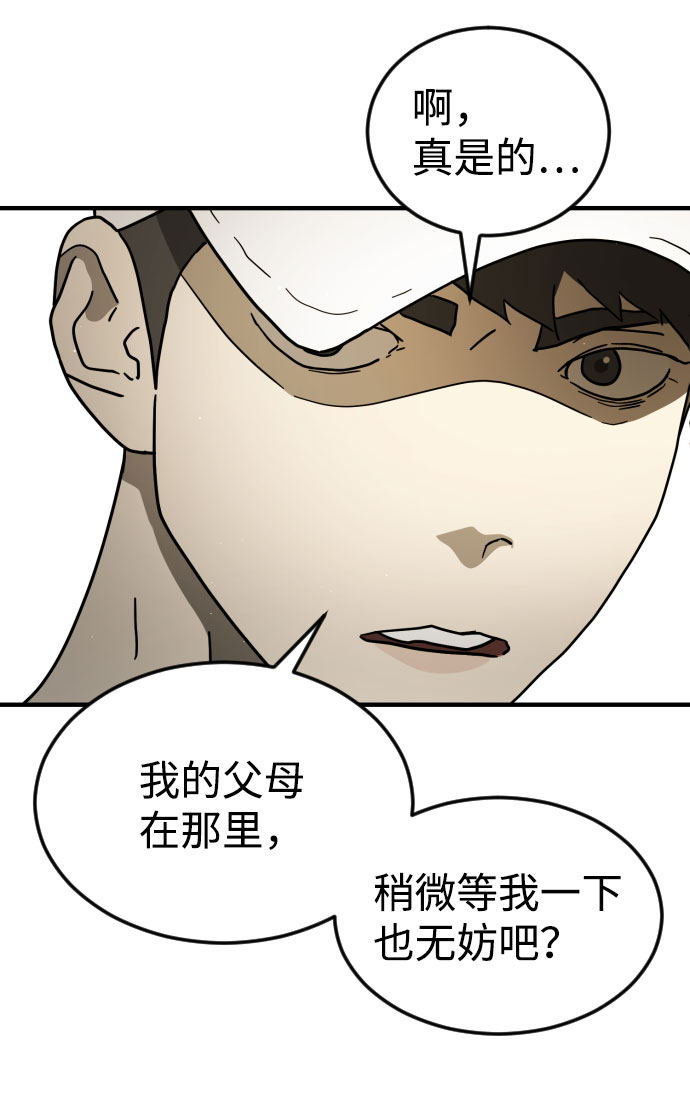末日危机漫画,第67话2图