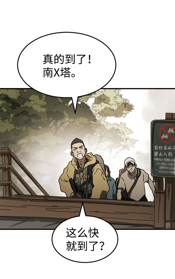 末日危机漫画,第47话1图