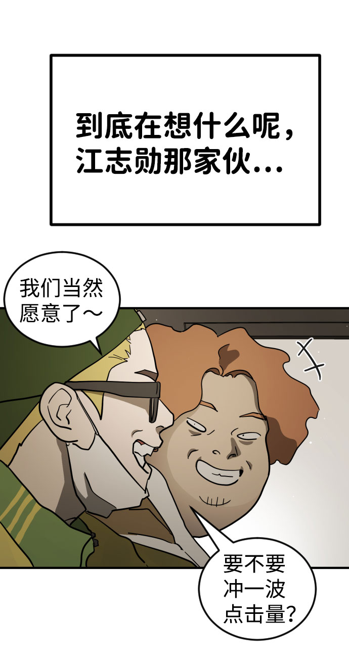 末日危机漫画,第67话1图