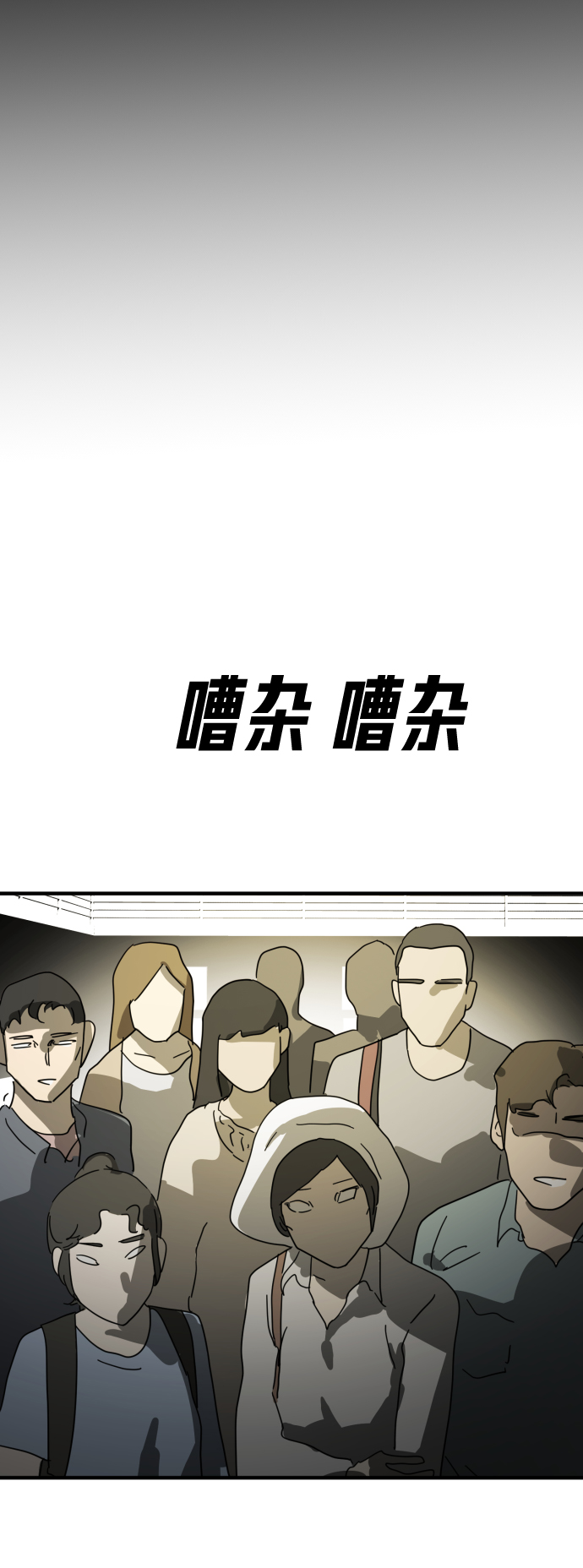 末日危机漫画免费全集漫画,第23话2图