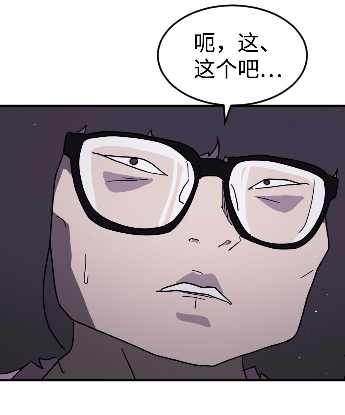 末日危机漫画,第48话2图