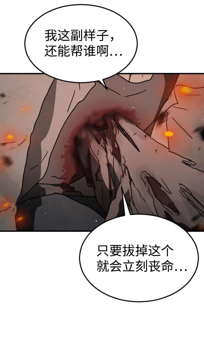 末日危机漫画,第44话2图