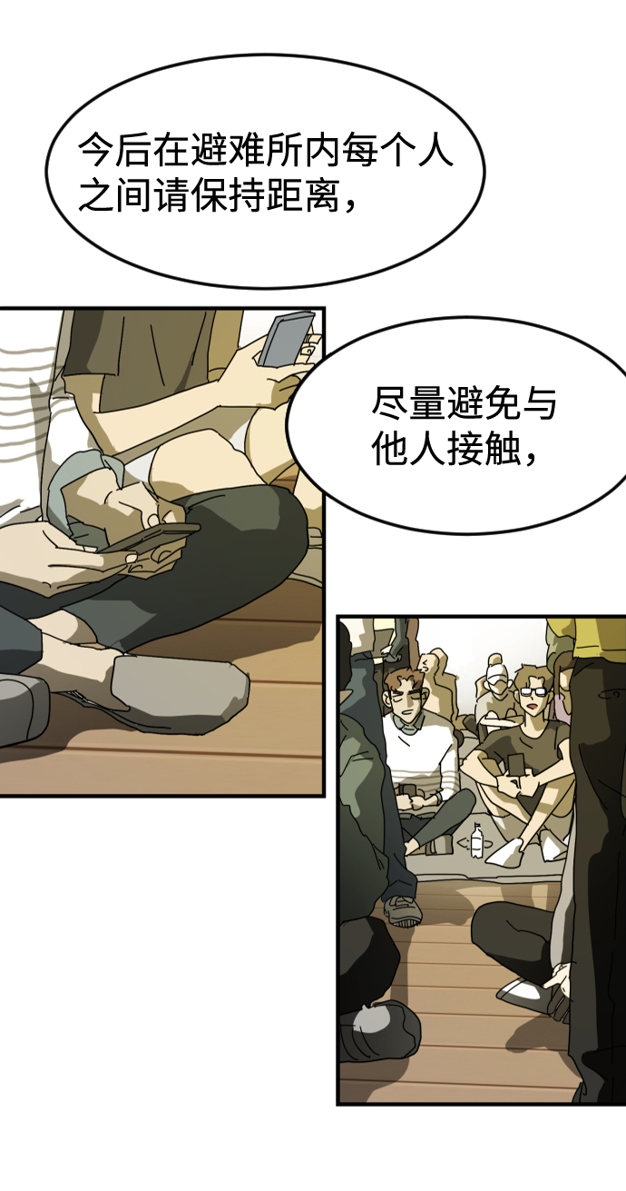 末日危机漫画,第20话2图