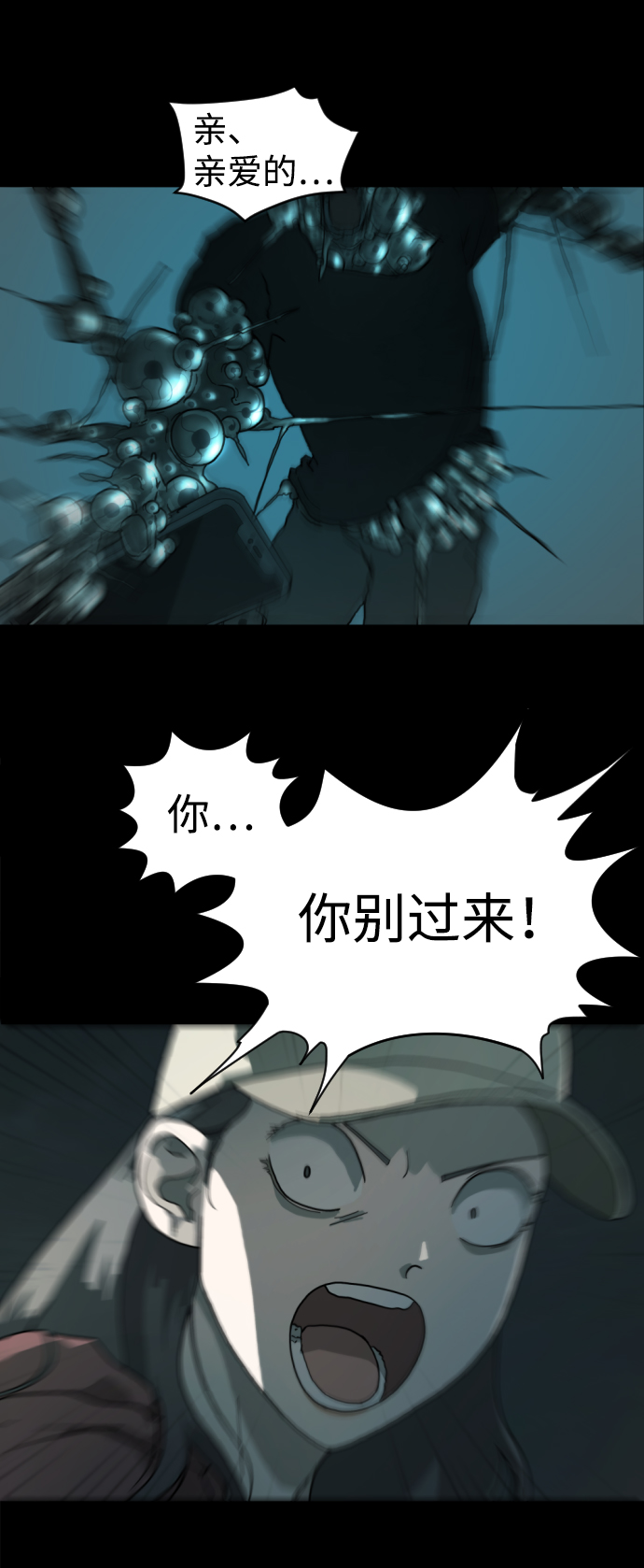 末日危机漫画,第1话1图