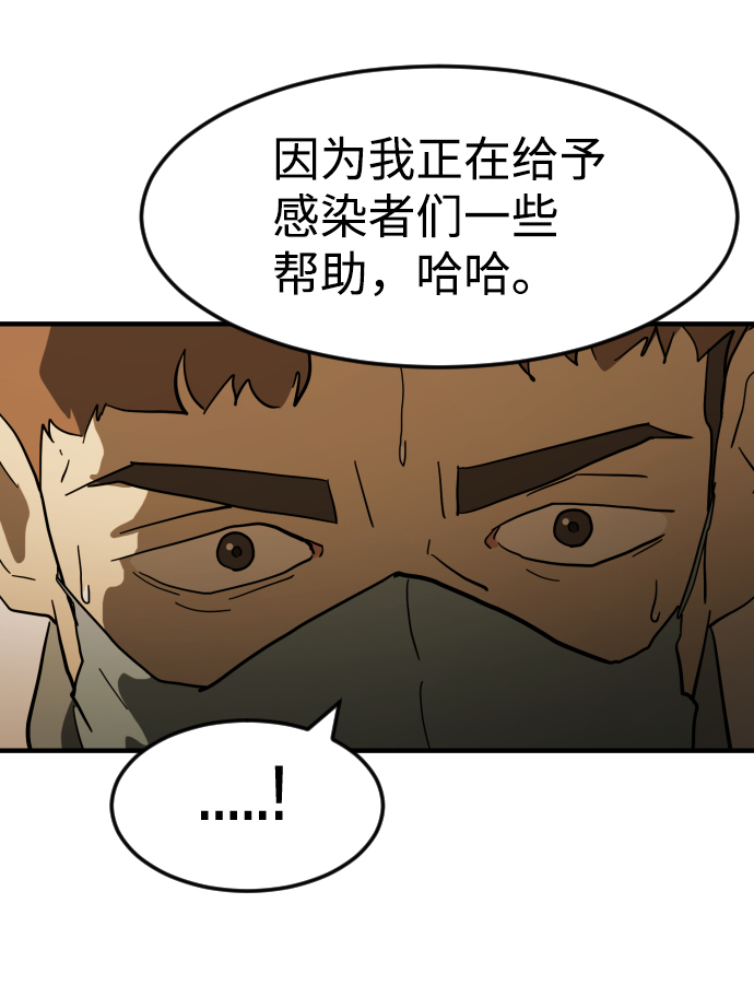 末日危机漫画,第39话2图