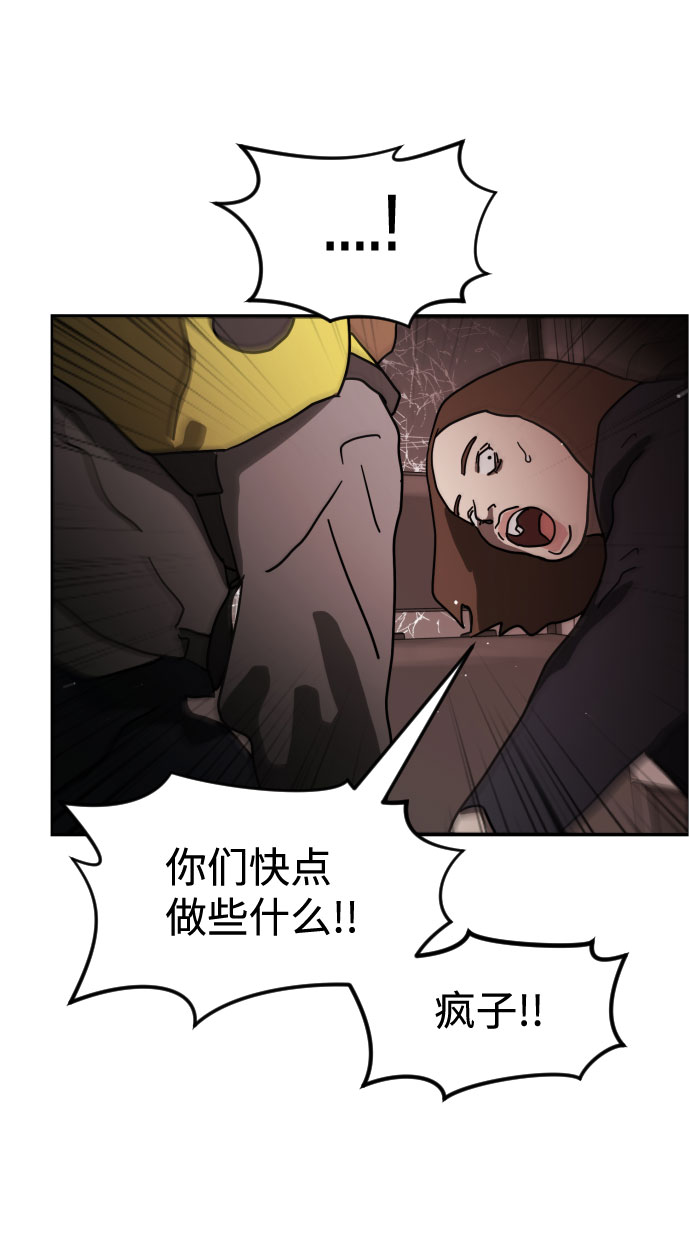 末日危机漫画,第71话2图