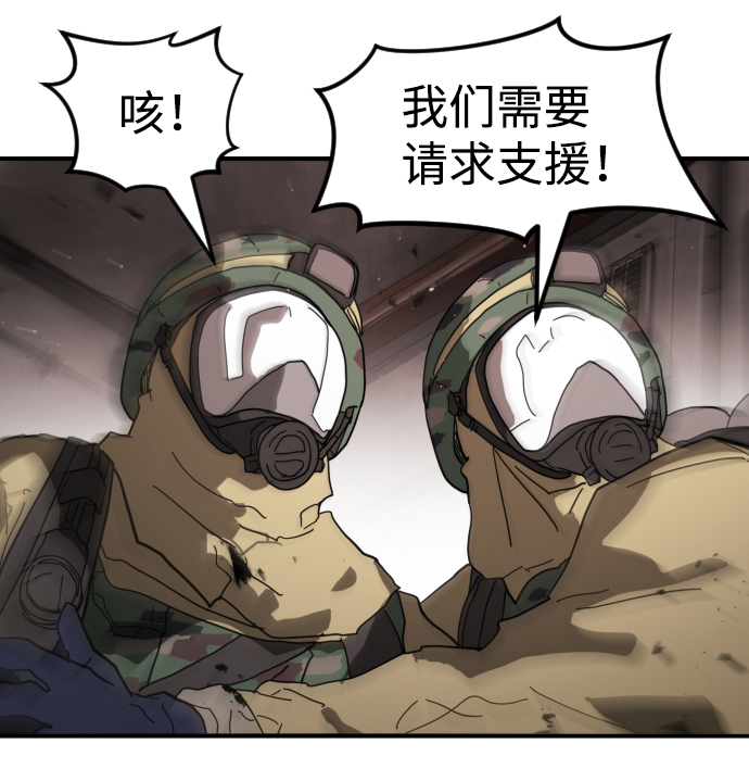 末日危机漫画,第36话2图