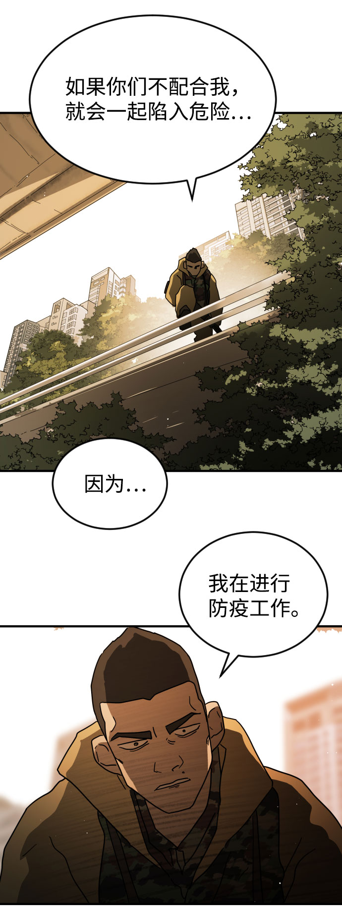 末日危机漫画,第61话2图