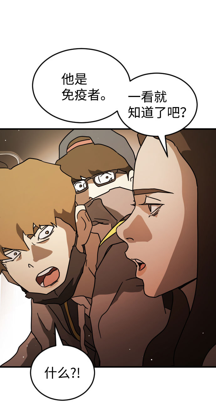 末日危机漫画,第63话1图