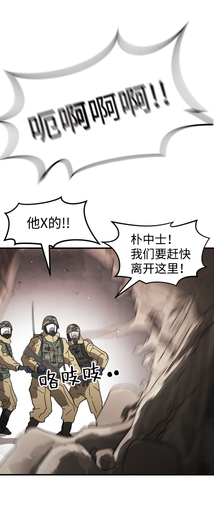 末日危机漫画,第36话1图