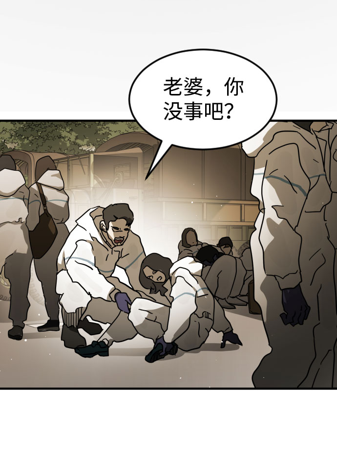 末日危机漫画,第66话2图