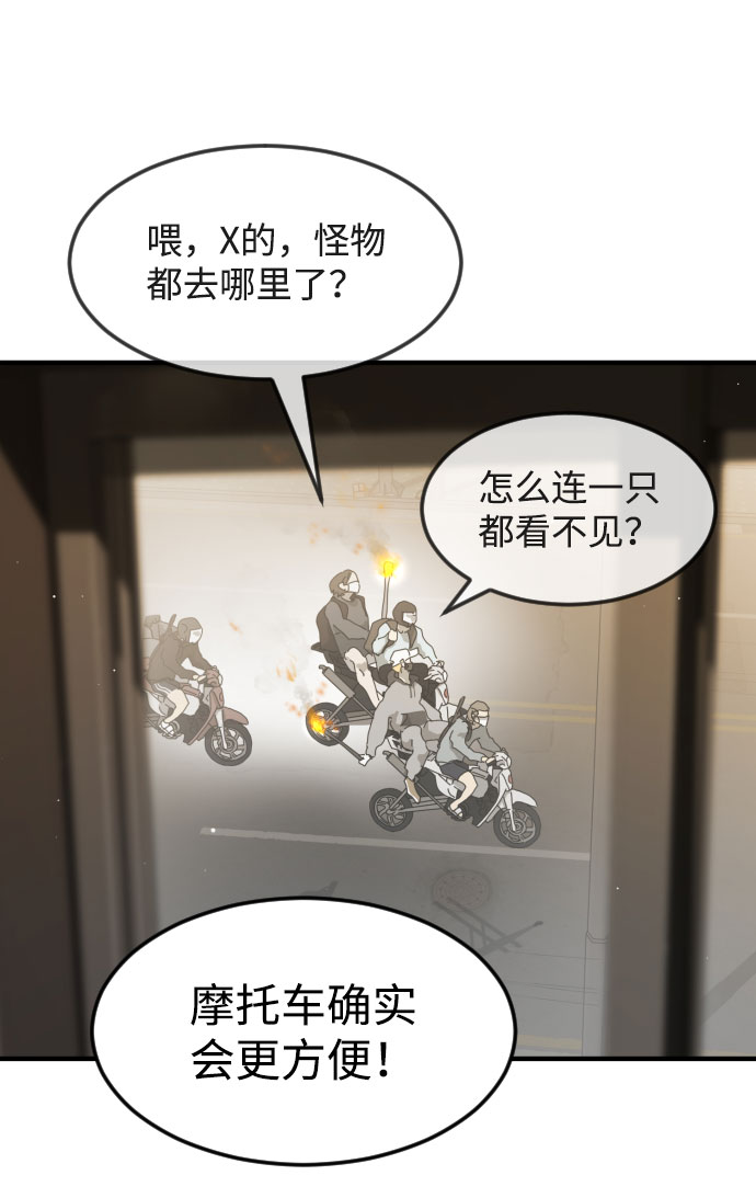 末日危机漫画,第58话2图