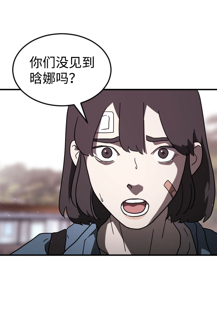 末日危机漫画,第52话1图