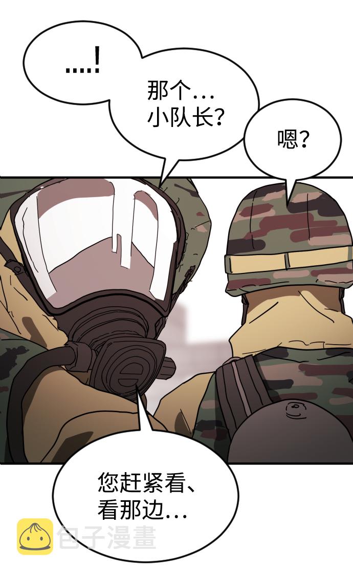 末日危机漫画,第39话1图