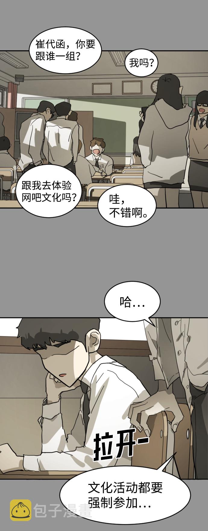 末日危机漫画,第13话2图
