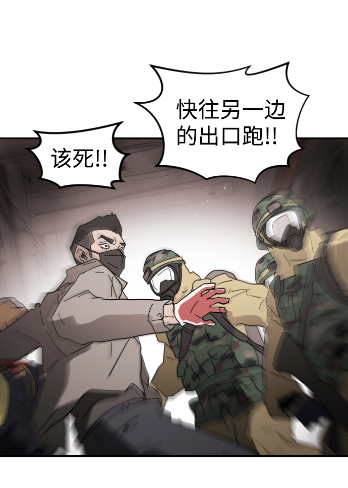 末日危机漫画,第36话1图