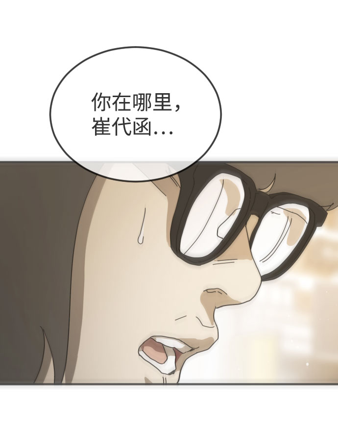 末日危机漫画,第54话2图